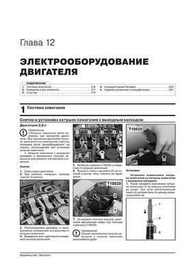 Електронна книга Volkswagen Teramont / Atlas з 2017 року (включаючи оновлення 2020 р.) - Ремонт, технічне обслуговування, електричні схеми (російською мовою) в форматі PDF