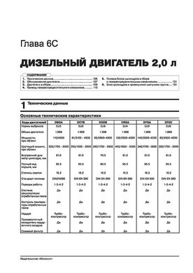 Книга Volkswagen Tiguan 2 (AD/BW) з 2016 по 2020 рр. - Ремонт, технічне обслуговування, електричні схеми (російською мовою), від видавництва Моноліт - 6 із 24