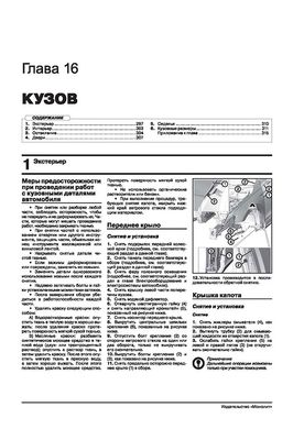 Книга Volkswagen Tiguan 2 (AD/BW) з 2016 по 2020 рр. - Ремонт, технічне обслуговування, електричні схеми (російською мовою), від видавництва Моноліт - 18 із 24