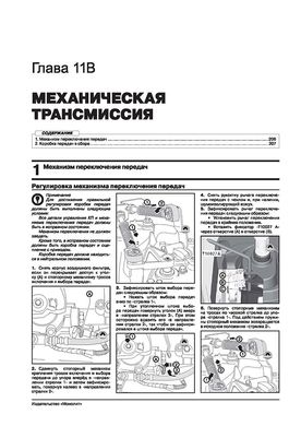 Книга Volkswagen Tiguan 2 (AD/BW) з 2016 по 2020 рр. - Ремонт, технічне обслуговування, електричні схеми (російською мовою), від видавництва Моноліт - 12 із 24