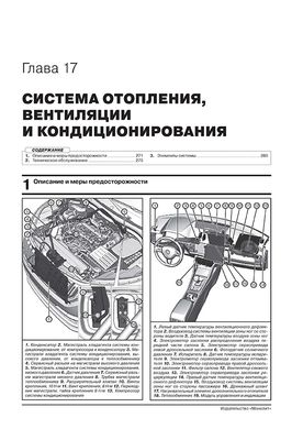 Книга Skoda Karoq з 2017 по 2021 рік - ремонт, технічне обслуговування, електричні схеми (російською мовою), від видавництва Моноліт - 18 із 22
