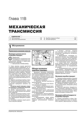 Книга Skoda Karoq з 2017 по 2021 рік - ремонт, технічне обслуговування, електричні схеми (російською мовою), від видавництва Моноліт - 11 із 22