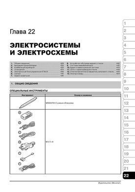 Электронная книга Mitsubishi Pajero IV с 2006 по 2021 - ремонт, обслуживание, электросхемы в формате PDF