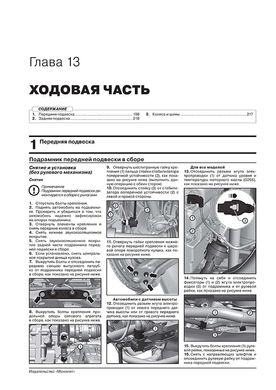 Книга Skoda Karoq з 2017 по 2021 рік - ремонт, технічне обслуговування, електричні схеми (російською мовою), від видавництва Моноліт - 14 із 22