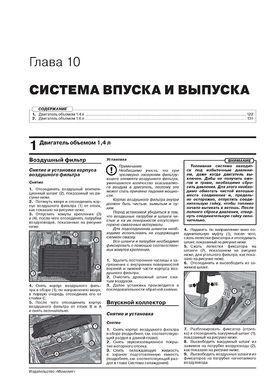 Книга Skoda Karoq з 2017 по 2021 рік - ремонт, технічне обслуговування, електричні схеми (російською мовою), від видавництва Моноліт - 9 із 22
