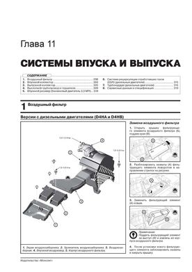 Книга KIA Sorento 3 (UM) c 2015 по 2018 - ремонт, обслуживание, электросхемы (Монолит) - 12 из 26