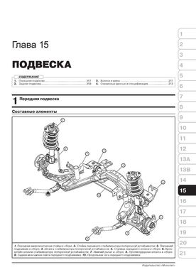 Книга MG 350 c 2010 по 2014 - ремонт, обслуживание, электросхемы (Монолит) - 14 из 21