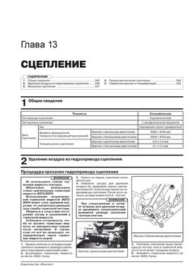 Книга Kia Sorento 3 (UM) з 2015 по 2018 рік - ремонт, технічне обслуговування, електричні схеми (російською мовою), від видавництва Моноліт - 14 із 26