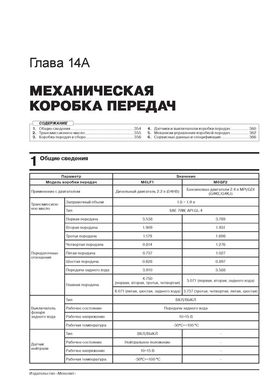 Книга Kia Sorento 3 (UM) з 2015 по 2018 рік - ремонт, технічне обслуговування, електричні схеми (російською мовою), від видавництва Моноліт - 15 із 26