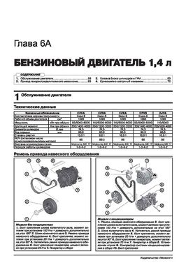 Книга Volkswagen Tiguan 2 (AD/BW) з 2016 по 2020 рр. - Ремонт, технічне обслуговування, електричні схеми (російською мовою), від видавництва Моноліт - 4 із 24