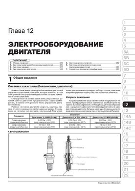 Книга Kia Sorento 3 (UM) з 2015 по 2018 рік - ремонт, технічне обслуговування, електричні схеми (російською мовою), від видавництва Моноліт - 13 із 26