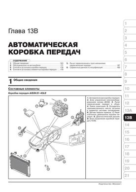 Книга MG 350 c 2010 по 2014 - ремонт, обслуживание, электросхемы (Монолит) - 12 из 21