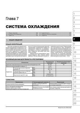 Электронная книга Mitsubishi Pajero IV с 2006 по 2021 - ремонт, обслуживание, электросхемы в формате PDF