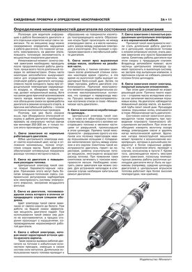 Книга Skoda Karoq з 2017 по 2021 рік - ремонт, технічне обслуговування, електричні схеми (російською мовою), від видавництва Моноліт - 3 із 22