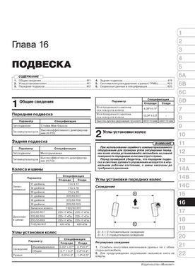 Книга Kia Sorento 3 (UM) з 2015 по 2018 рік - ремонт, технічне обслуговування, електричні схеми (російською мовою), від видавництва Моноліт - 19 із 26