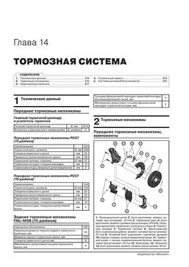 Книга Skoda Karoq з 2017 по 2021 рік - ремонт, технічне обслуговування, електричні схеми (російською мовою), від видавництва Моноліт - 15 із 22