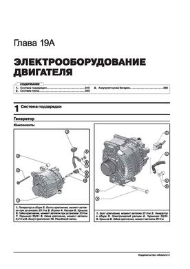 Книга Volkswagen Tiguan 2 (AD/BW) з 2016 по 2020 рр. - Ремонт, технічне обслуговування, електричні схеми (російською мовою), від видавництва Моноліт - 21 із 24