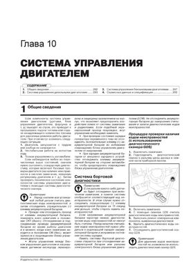 Книга Kia Sorento 3 (UM) з 2015 по 2018 рік - ремонт, технічне обслуговування, електричні схеми (російською мовою), від видавництва Моноліт - 11 із 26