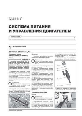 Электронная книга Skoda Rapid с 2019 г. - ремонт, обслуживание, электросхемы. в формате PDF