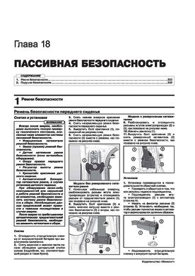 Книга Volkswagen Tiguan 2 (AD/BW) з 2016 по 2020 рр. - Ремонт, технічне обслуговування, електричні схеми (російською мовою), від видавництва Моноліт - 20 із 24