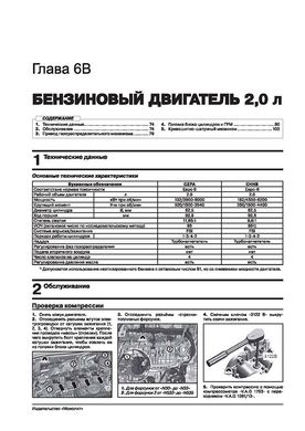 Книга Volkswagen Tiguan 2 (AD/BW) з 2016 по 2020 рр. - Ремонт, технічне обслуговування, електричні схеми (російською мовою), від видавництва Моноліт - 5 із 24