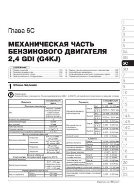 Книга Kia Sorento 3 (UM) з 2015 по 2018 рік - ремонт, технічне обслуговування, електричні схеми (російською мовою), від видавництва Моноліт - 6 із 26