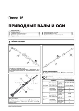 Книга Kia Sorento 3 (UM) з 2015 по 2018 рік - ремонт, технічне обслуговування, електричні схеми (російською мовою), від видавництва Моноліт - 18 із 26
