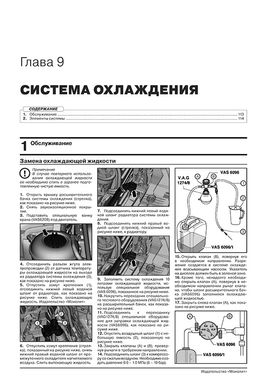 Книга Skoda Karoq з 2017 по 2021 рік - ремонт, технічне обслуговування, електричні схеми (російською мовою), від видавництва Моноліт - 8 із 22