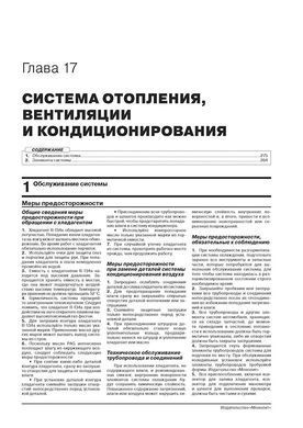 Электронная книга Skoda Rapid с 2019 г. - ремонт, обслуживание, электросхемы. в формате PDF
