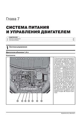 Книга Skoda Karoq з 2017 по 2021 рік - ремонт, технічне обслуговування, електричні схеми (російською мовою), від видавництва Моноліт - 6 із 22