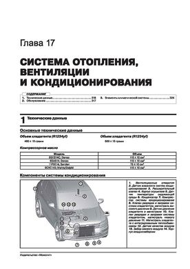 Книга Volkswagen Tiguan 2 (AD/BW) з 2016 по 2020 рр. - Ремонт, технічне обслуговування, електричні схеми (російською мовою), від видавництва Моноліт - 19 із 24
