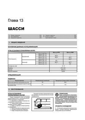 Электронная книга Богдан / Isuzu A-064 / A-091 / A-092 / A-301 с 2006 - ремонт, обслуживание, электросхемы в формате PDF
