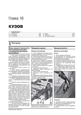 Книга Skoda Karoq з 2017 по 2021 рік - ремонт, технічне обслуговування, електричні схеми (російською мовою), від видавництва Моноліт - 17 із 22