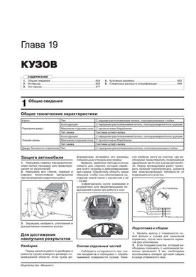 Книга KIA Sorento 3 (UM) c 2015 по 2018 - ремонт, обслуживание, электросхемы (Монолит) - 22 из 26