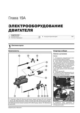 Книга Skoda Karoq з 2017 по 2021 рік - ремонт, технічне обслуговування, електричні схеми (російською мовою), від видавництва Моноліт - 20 із 22