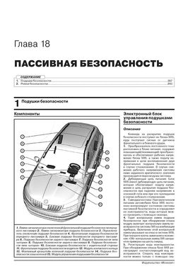 Книга Skoda Karoq з 2017 по 2021 рік - ремонт, технічне обслуговування, електричні схеми (російською мовою), від видавництва Моноліт - 19 із 22