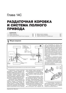 Книга Kia Sorento 3 (UM) з 2015 по 2018 рік - ремонт, технічне обслуговування, електричні схеми (російською мовою), від видавництва Моноліт - 17 із 26