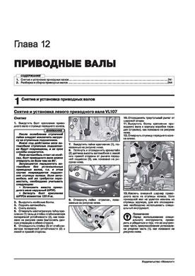 Книга Volkswagen Tiguan 2 (AD/BW) з 2016 по 2020 рр. - Ремонт, технічне обслуговування, електричні схеми (російською мовою), від видавництва Моноліт - 14 із 24