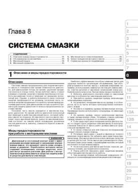 Книга MG 350 c 2010 по 2014 - ремонт, обслуживание, электросхемы (Монолит) - 6 из 21