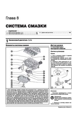 Книга Volkswagen Tiguan 2 (AD/BW) з 2016 по 2020 рр. - Ремонт, технічне обслуговування, електричні схеми (російською мовою), від видавництва Моноліт - 8 із 24