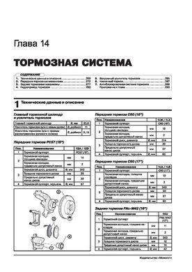 Книга Volkswagen Tiguan 2 (AD/BW) з 2016 по 2020 рр. - Ремонт, технічне обслуговування, електричні схеми (російською мовою), від видавництва Моноліт - 16 із 24