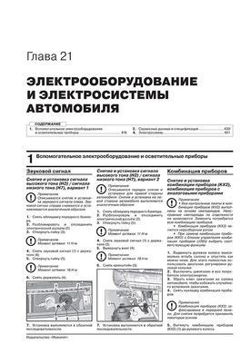 Електронна книга Volkswagen Teramont / Atlas з 2017 року (включаючи оновлення 2020 р.) - Ремонт, технічне обслуговування, електричні схеми (російською мовою) в форматі PDF