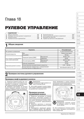 Книга Kia Sorento 3 (UM) з 2015 по 2018 рік - ремонт, технічне обслуговування, електричні схеми (російською мовою), від видавництва Моноліт - 21 із 26