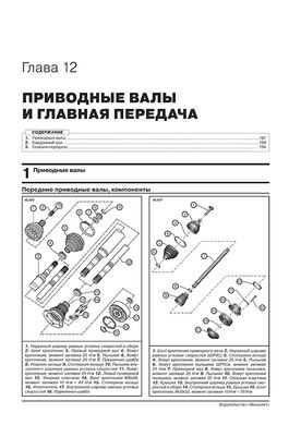 Книга Skoda Karoq з 2017 по 2021 рік - ремонт, технічне обслуговування, електричні схеми (російською мовою), від видавництва Моноліт - 13 із 22