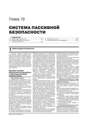 Електронна книга Volkswagen Teramont / Atlas з 2017 року (включаючи оновлення 2020 р.) - Ремонт, технічне обслуговування, електричні схеми (російською мовою) в форматі PDF