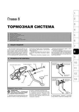 Книга Great Wall Hover с 2007 г. (дизельные двигатели) - ремонт, обслуживание, электросхемы (Монолит) - 8 из 14