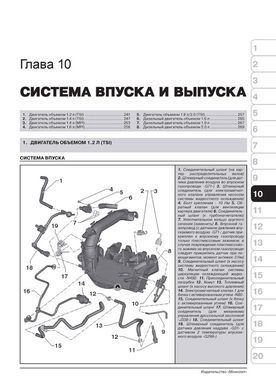 Електронна книга Skoda Octavia 2 (A6) / Octavia 2 Combi / Octavia 2 Scout з 2008 по 2013 рік - ремонт, технічне обслуговування, електричні схеми (російською мовою) в форматі PDF