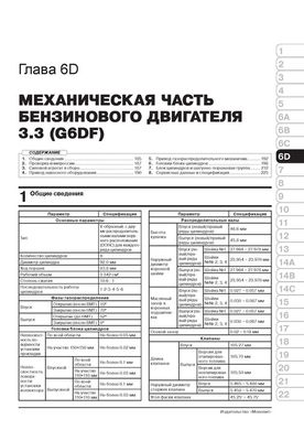 Книга Kia Sorento 3 (UM) з 2015 по 2018 рік - ремонт, технічне обслуговування, електричні схеми (російською мовою), від видавництва Моноліт - 7 із 26