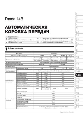 Книга Kia Sorento 3 (UM) з 2015 по 2018 рік - ремонт, технічне обслуговування, електричні схеми (російською мовою), від видавництва Моноліт - 16 із 26