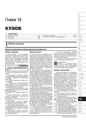Электронная книга Ford B-Max с 2012 по 2017 - ремонт, обслуживание, электросхемы в формате PDF